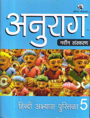 ANURAG HINDI ABHYAS PUSTIKA CLASS -5(Paperback, SATYANARAYAN LAL, ANKIM CHANDRA)