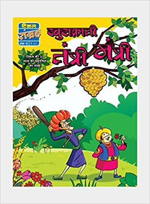 Khurafati Tantri Mantri(English, Paperback, Thindiath Rajani)