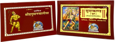 Hanuman & Durga Chalisa Book Set(Paperback, Hindi, Gita Press Gorakhpur)