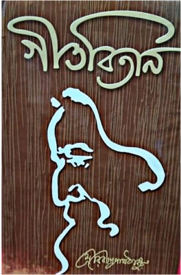 Gitabitan(Hardcover, Bengali, RABINDRANATH TAGORE)