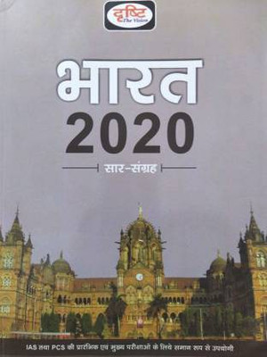 DRISHTI Bharat 2020 Saar Sangrah(Hardcover, EXPERTS OF PANEL)
