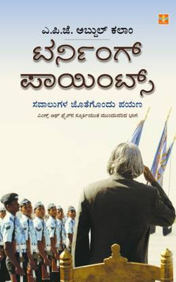 Turning Points: Savaalugala Jothegondu Payana(SOFT COVER, Kannada, Translated by G.K. Madhyastha, A.P.J. Abdul Kalam)