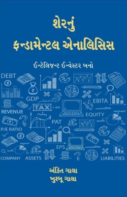 Fundamental Analysis Gujarati : Become Intelligent Investor Gujarati Book(Paperback, Gujarati, Ankit Gala, Khushboo Gala)
