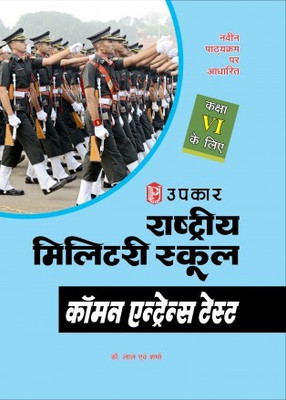 Upkar Rashtriya Military School Common Entrance Test For Admission To Class 6(Paperback, Hindi, Dr Lal & Sharma)
