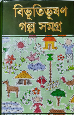 VOL 2 Bibhuti Bhushan Bandopadhyay Golpo(Hardcover, Bengali, Bibhuti bhushan Bandopadhyay)