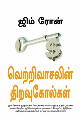 The Keys To Success(Tamil, Paperback, Jim Rohn)
