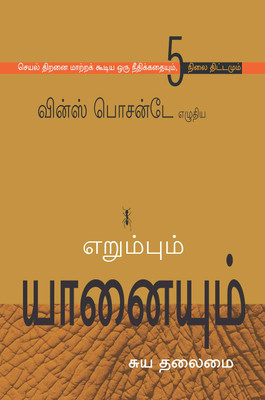 Ant and the Elephant - Leadership for the Self,the(English, Paperback, Poscente Vince)