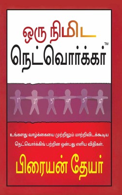 The One Minute Networker(Tamil, Paperback, Bryan Thayer)