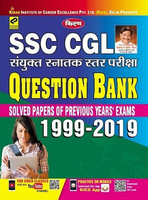 Kiran SSC CGL Combined Graduate Level Exam Question Bank Solved Papers Of Previous Year Exams 1999 2019 (Hindi)(Paperback, Hindi, KIRAN INSTITUTE)