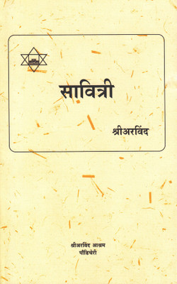 SAVITRI (BHAVANUVAD) (SC)(Paperback, Sri Aravind)