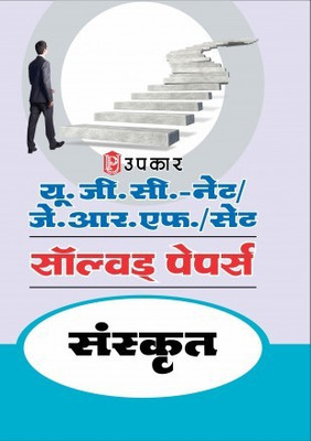 UGC NET/JRF Exam. Solved Papers Political Science(Paperback, Upkar Prakashan)