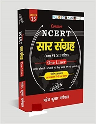 Saar Sangrah Ncert Class - Vi-Xii One Liner(HARD BOOK, Hindi, MAHESH KUMAR BARNWAL)