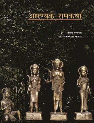 Bharatiya Bhashaon Mein Ramkatha(Hindi, Hardcover, Singh Yogendra Pratap)