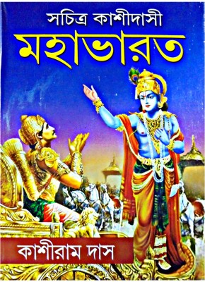 Sachitra Kashidasi Mahabharata(Hardcover, Bengali, KASHIRAM DAS)