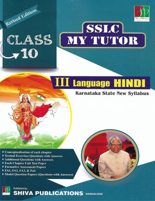 SSLC My Tutor - 3rd Language Hindi (Karnataka State Revised Syllabus)(Paperback, Hindi, Jayanthi Suresh)