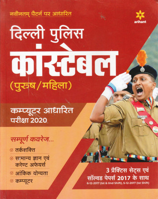 Delhi Police Constable Exam 2020(Hindi, Paperback, unknown)