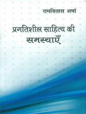 Pragatisheel Sahitya Ki Samasyen(Hindi, Hardcover, Sharma Ramvilas)