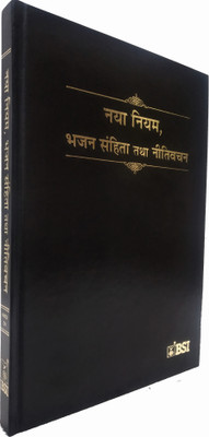 New Testament Hindi O.V Re-Edited Bible With Psalms And Proverb Large Pint(Hardcover, Hindi, God's Word)