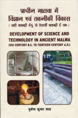 Prachin Malwa Mein Vigyan Evam Takniki Vikas: (Chhati Shatabdi B.C. se A.D. Tak) (Development of Science and Technology in Ancient Malwa)(Hardcover, Mukesh Kumar Shah)