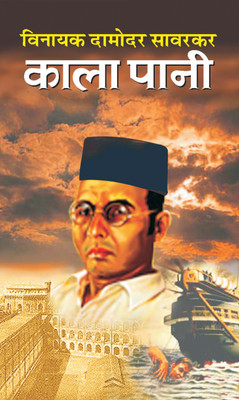 Kala Pani(Hardcover, Vinayak Damodar Savarkar)