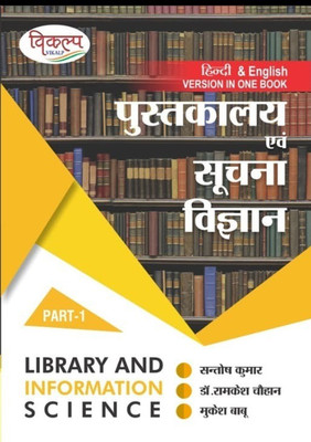 Library and Information Science(Paperback, Santosh Kumar, Dr. Ramkesh Chauhan, Mukesh Baboo)