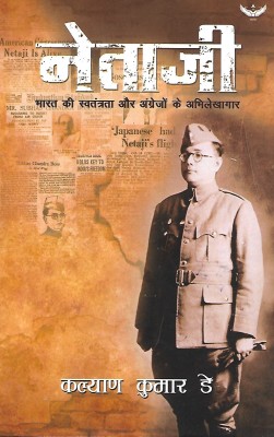 Netaji(Hindi, Paperback, De Kalyan Kumar)