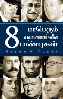 8 Attributes Of Great Achievers(Tamil, Paperback, Cameron C. Taylor)