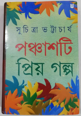 PANCHASTI PRIYA GALPA BY(Hardcover, Suchitra Bhattacharya)