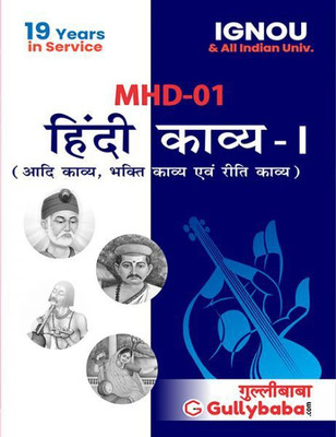 Ignou Mhd-1 हिंदी काव्य I (आदि काव्य, भक्ति एवं रीती काव्य)(Paperback, Hindi, Expert Panel of GPH)