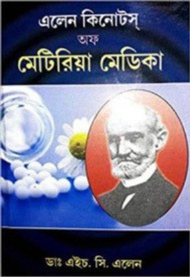 Allen Keynotes Of Materia Medica(Hardcover, Bengali, Allen)