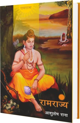 Ramrajya(Hardcover, Hindi, Ashutosh Rana)