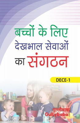 IGNOU DECE-1 Organizing Child Care Services(Paperback, Hindi, Expert Panel of GPH)