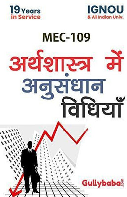 MEC-109: Research Methods In Economics(Paperback, Hindi, GPH Panel of Experts)