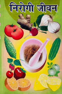 Nirogi Jeevan(Paperback, Hindi, Dr. ASHOK GUPTA)