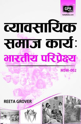IGNOU MSW-2 Professional Social Work: Indian Perspectives(Paperback, Hindi, Expert Panel of GPH)