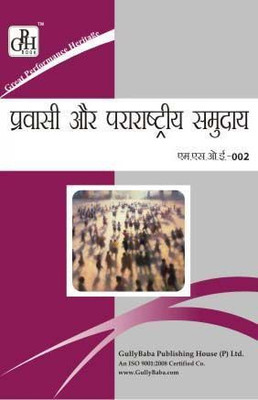 IGNOU MSOE-2 Diaspora & Transnational Communities [2nd Year] (Including Solved Question Papers)(Paperback, Hindi, Expert Panel of GPH)
