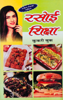 Rasoi Shiksha (Cooking Book)(Paperback, Hindi, Cooking Star, Rasoi star)
