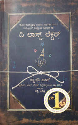 The Last Lecture (Kannada) Paperback(Paperback, Kannada, Randy Pausch Translated by S Umesh)