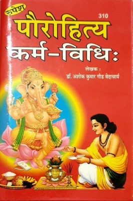 Puja Book(Hardcover, Hindi, DR. ASHOK KUMAR GOOD)