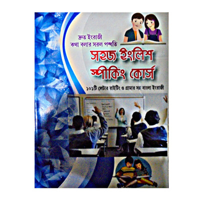 English Speaking Course(Paperback, Bengali, ARUN PODDAR)