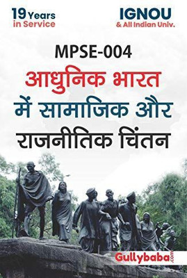 IGNOU MPSE-004 Social And Political Thought In Modern India(Paperback, Hindi, GPH Panel of Experts)