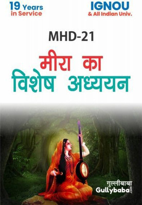 MHD-21 Meera Ka Vishesh Adhyayan (Paperback, Hindi, GPH)