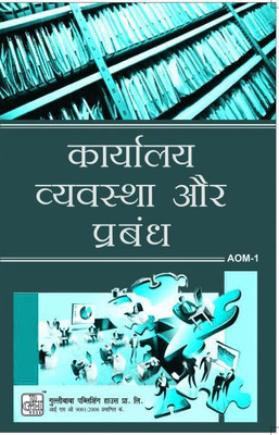 IGNOU AOM-1 Office Organisation And Management(Paperback, Hindi, Expert Panel of GPH)