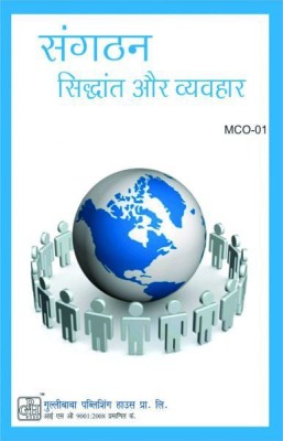 IGNOU MCO-1 Organisation Theory & Behaviour (Including Solved Question Papers)(Paperback, Hindi, Expert Panel of GPH)