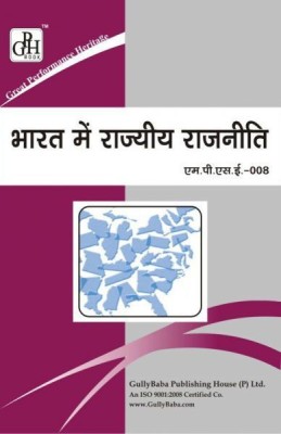 IGNOU MPSE-8 State Politics In India (Including Solved Question Papers)(Paperback, Hindi, Expert Panel of GPH)