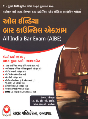 All India Bar Council Exam - AIBE - With Company Law & Consumer Protection Act-2019 - Released Date 31-07-2020 Gujarati Edition, Bar Exam Book In Gujarati, AIBE Exam Book In Gujarati(Paperback, Gujarati, Prof. Dr. B. C. Rathod, Popatsingh B. Vaghela)