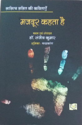 Majadur Kahta Hai(Hardcover, Dr. Sanjeev Kumar)