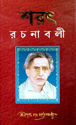 Sarat Chandra Chttoypaday RochanaBoli VOL 1(Hardcover, Bengali, sarat chandra chttoypaday)