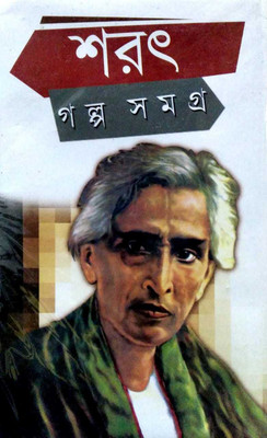 Sarat Chandra Chttoypaday Golpo Samogra(Hardcover, Bengali, Sarat Chandra Chttoypaday)