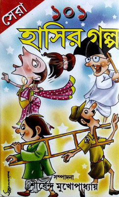 Sara 101 Hasi R Golpo Samagra(Hardcover, Bengali, SHIRSHENDU MUKHOPADHAY)